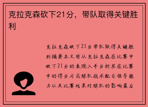 克拉克森砍下21分，带队取得关键胜利